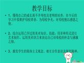 第14課 留給母校的紀念【課件】