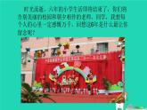 第14課 留給母校的紀念【課件】