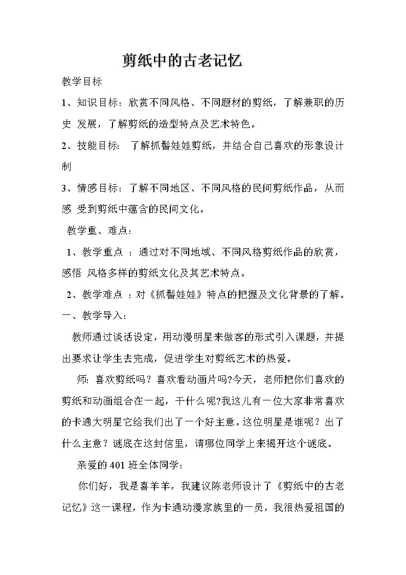 第16课 剪纸中的古老记忆【教案】01