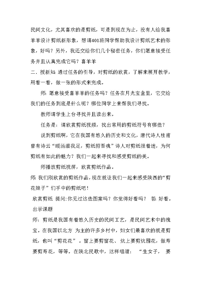 第16课 剪纸中的古老记忆【教案】02