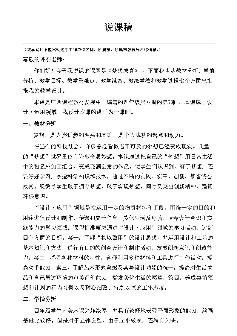 四年级下册美术说课稿 第6课 梦想成真｜广西版教案第1页