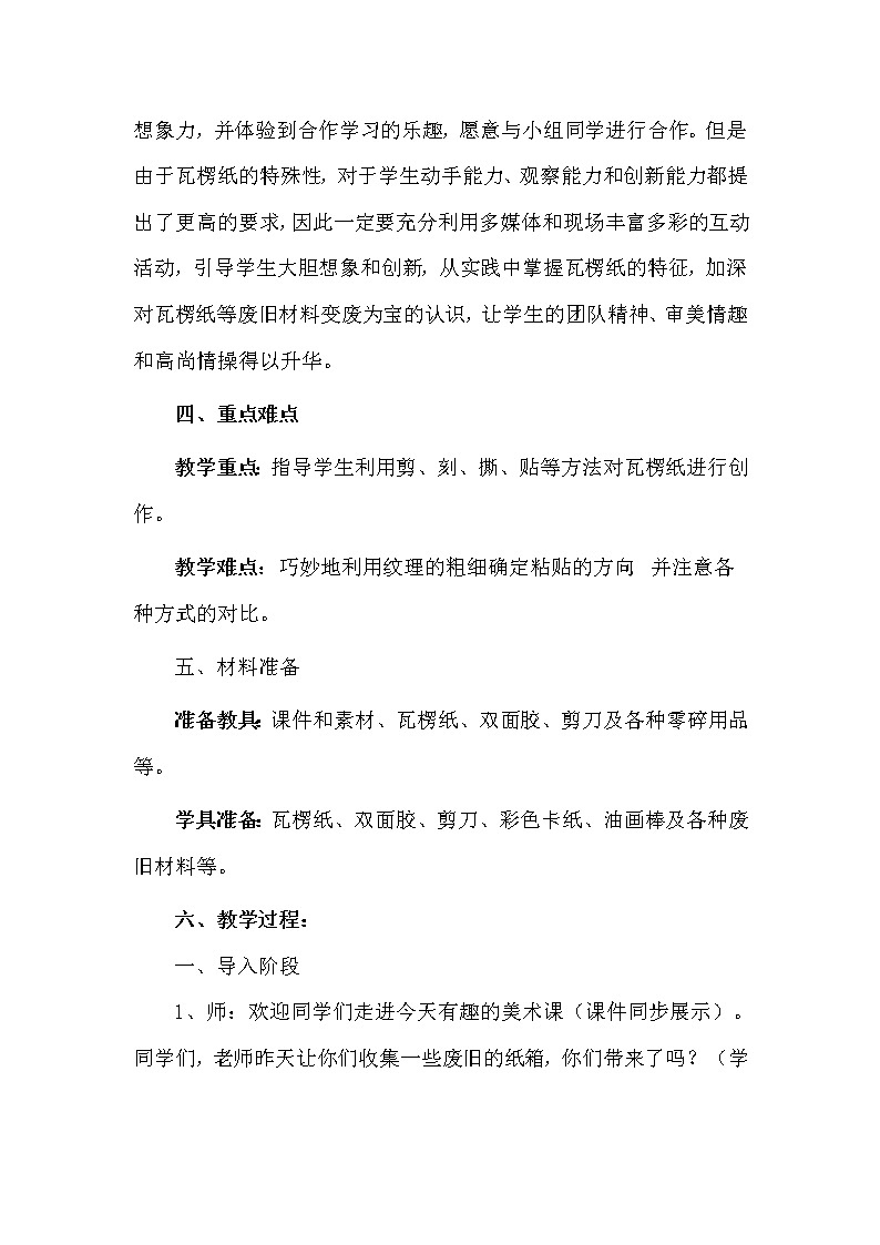 四年级下册美术课件第7课 瓦楞纸的创意｜广西版第2页