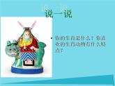 一年級美術(shù)上冊第9課生肖動物大聚會課件1嶺南版