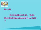 一年級美術(shù)上冊第9課生肖動物大聚會課件2嶺南版