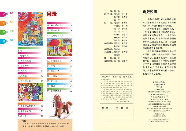 人美版（北京）美术一年级上册电子课本2024高清PDF电子版02
