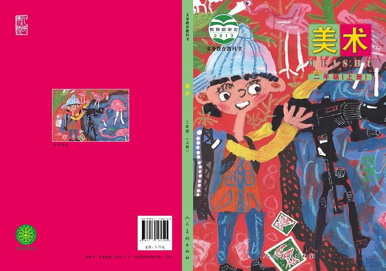 人美版（北京）美术二年级上册电子课本2024高清PDF电子版01