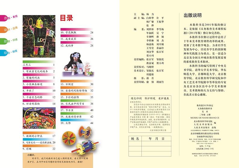 人美版（北京）美术二年级上册电子课本2024高清PDF电子版02