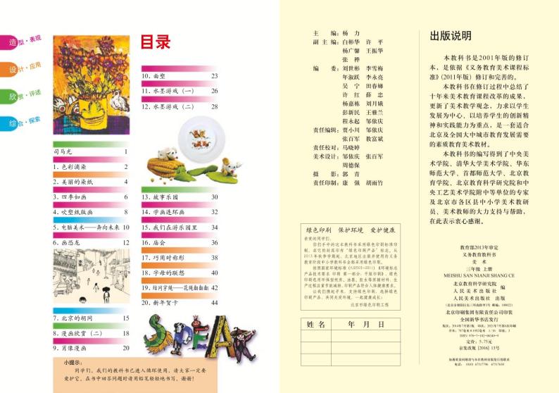 人美版（北京）美术三年级上册电子课本2024高清PDF电子版02
