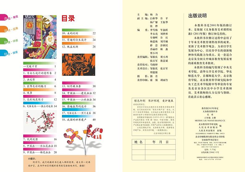 人美版（北京）美术六年级上册电子课本2024高清PDF电子版02