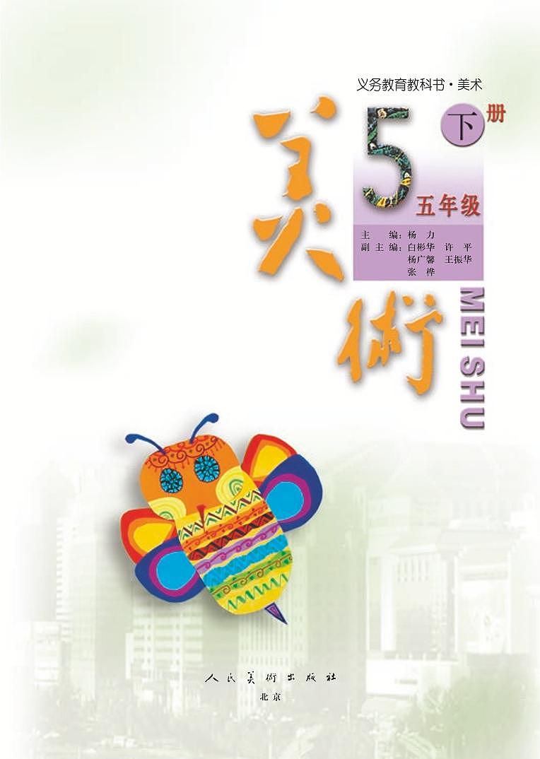 人美版（北京）美术五年级下册电子课本2023高清PDF电子版03