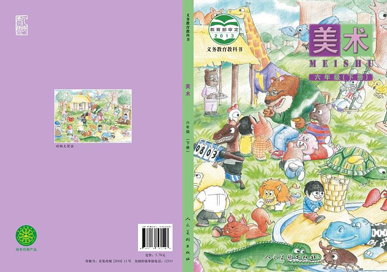 人美版（北京）美术六年级下册电子课本2023高清PDF电子版01