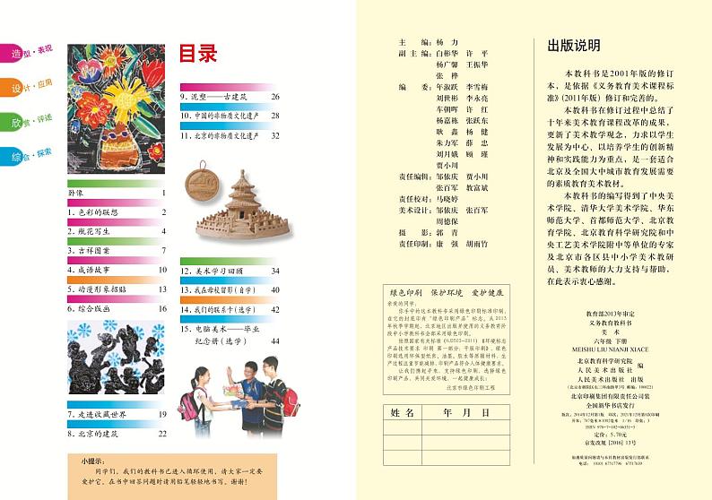 人美版（北京）美术六年级下册电子课本2023高清PDF电子版02