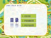 美術(shù)人教版二年級上冊 第13課《回家的路》課件+教案
