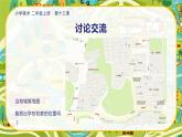 美術(shù)人教版二年級上冊 第13課《回家的路》課件+教案
