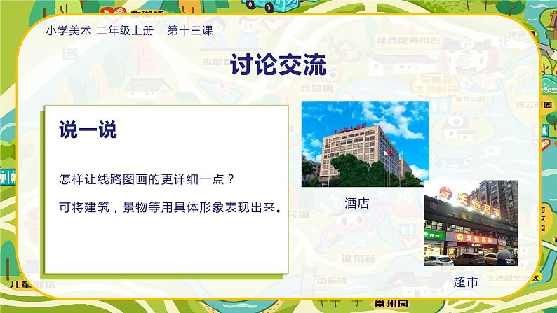 美术人教版二年级上册 第13课《回家的路》课件+教案06