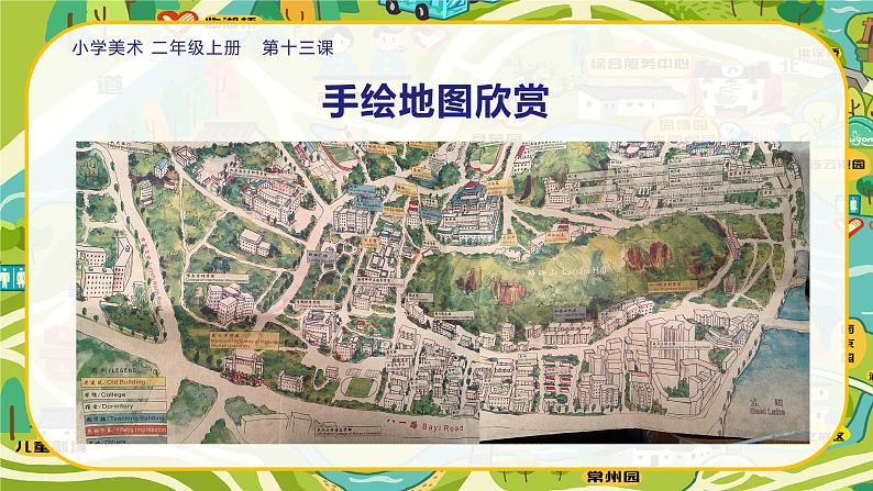 美术人教版二年级上册 第13课《回家的路》课件+教案08