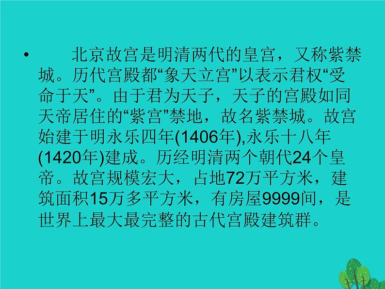 六年级美术上册第13课古建筑的保护课件1新人教版03