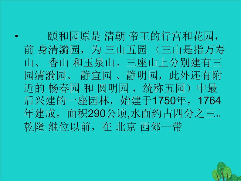 六年级美术上册第13课古建筑的保护课件1新人教版05