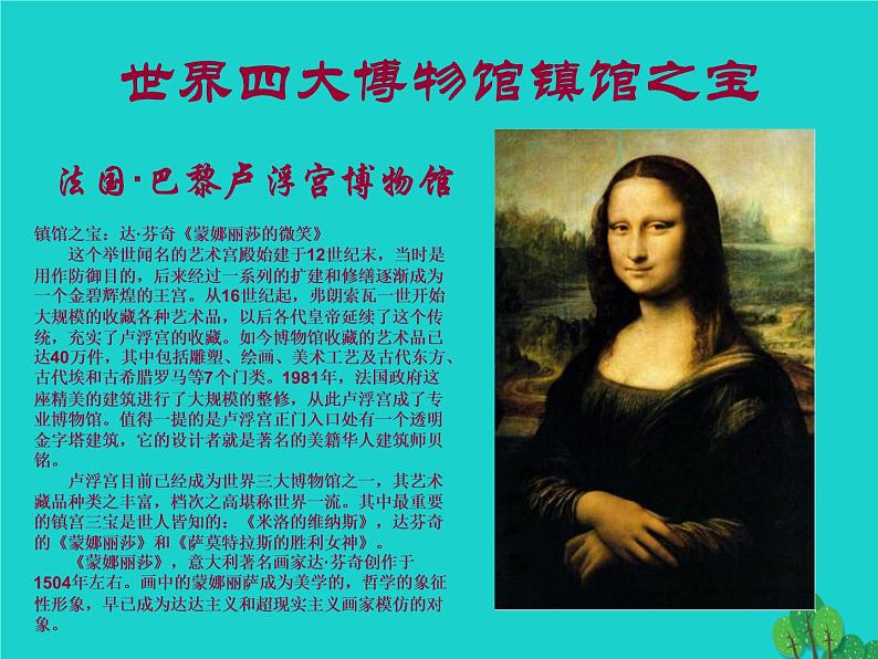 六年级美术上册第12课保护文物课件2新人教版第2页