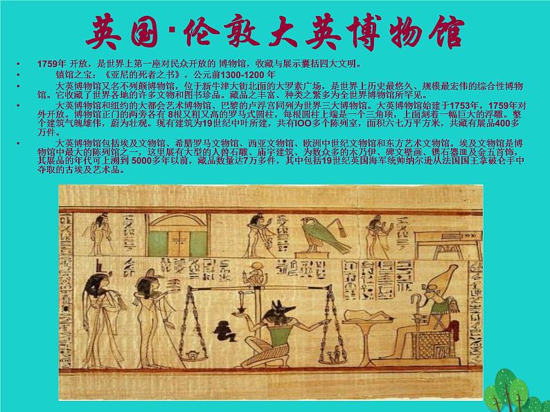 六年级美术上册第12课保护文物课件2新人教版第3页