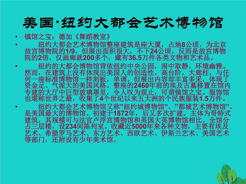 六年级美术上册第12课保护文物课件2新人教版第4页