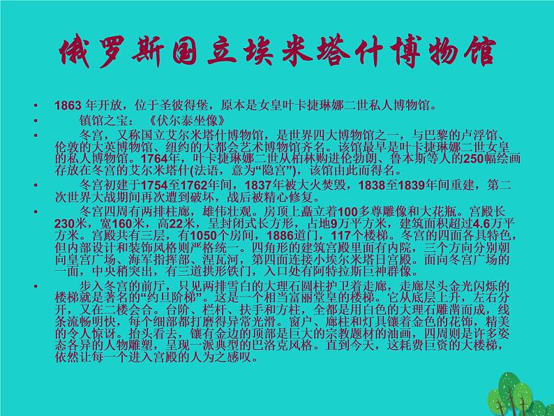 六年级美术上册第12课保护文物课件2新人教版第6页