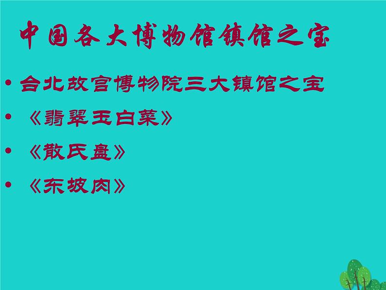 六年级美术上册第12课保护文物课件2新人教版第8页