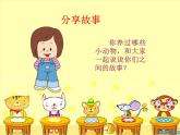 三年級(jí)美術(shù)上冊(cè)我的動(dòng)物朋友課件1蘇少版