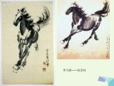 三年級美術上冊水墨畫動物課件2蘇少版