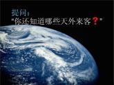 三年級(jí)美術(shù)上冊(cè)天外來(lái)客課件2蘇少版