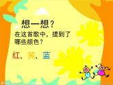 三年级美术上册第8课三原色与三间色课件1浙美版