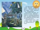 人教版小學(xué)美術(shù)三年級(jí)下冊(cè)多彩的夢(mèng) 課件PPT