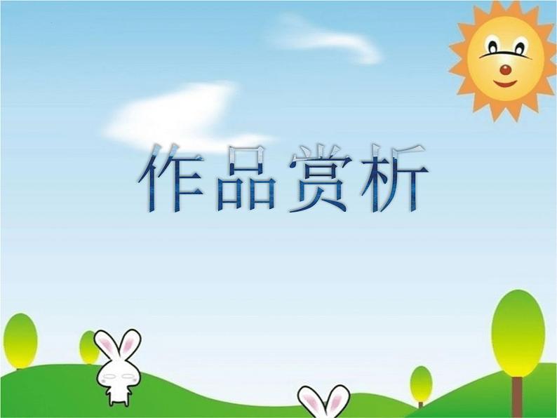 人教版小学美术三年级下册多彩的梦 课件PPT05