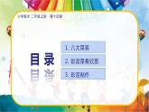 美術(shù)人教版二年級(jí)上冊(cè) 第14課《做一道拿手“菜”》課件+教案