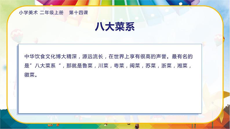 美术人教版二年级上册 第14课《做一道拿手“菜”》课件+教案03