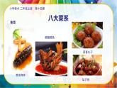 美術(shù)人教版二年級(jí)上冊(cè) 第14課《做一道拿手“菜”》課件+教案