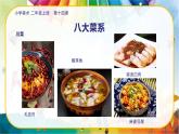 美術(shù)人教版二年級(jí)上冊(cè) 第14課《做一道拿手“菜”》課件+教案