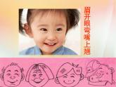 三年級(jí)美術(shù)上冊(cè)第8課我的自畫像冊(cè)課件1嶺南版