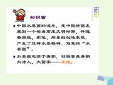 三年級(jí)美術(shù)上冊(cè)第6課有趣的水墨游戲課件3嶺南版