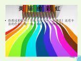 三年級(jí)美術(shù)上冊(cè)第5課繽紛的色彩樂園課件2嶺南版