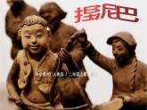 1.3《捏泥巴》課件+教案