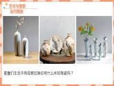 1.3《捏泥巴》課件+教案