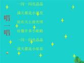 三年級(jí)美術(shù)上冊(cè)第8課星空的聯(lián)想課件1新人教版