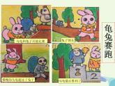 三年級美術(shù)上冊第4課連環(huán)畫課件4人美版