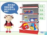 三年級(jí)美術(shù)上冊(cè)第8課身邊的設(shè)計(jì)藝術(shù)課件3人美版