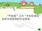 三年級(jí)美術(shù)上冊(cè)第8課線描外形課件2湘美版