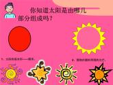 一年級(jí)美術(shù)上冊(cè)第5課我的太陽(yáng)課件4湘美版