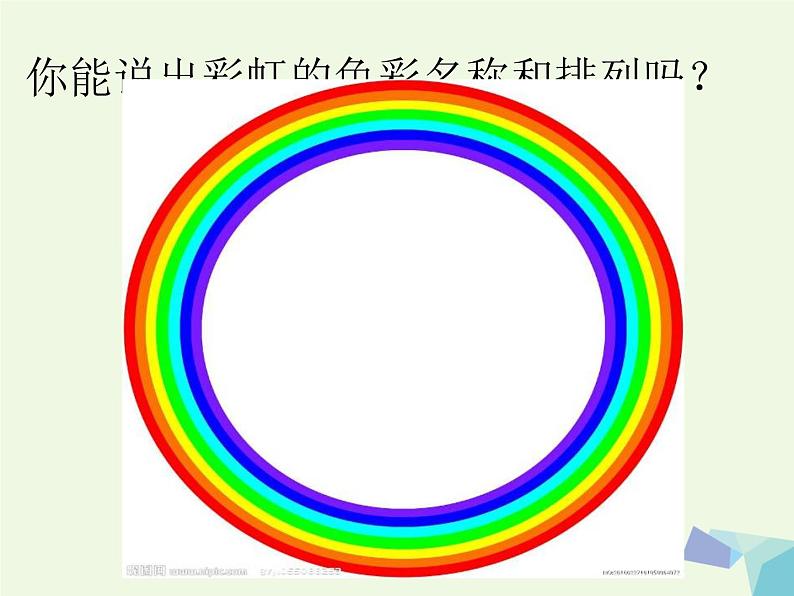 一年级美术上册第7课七彩飞虹课件1湘美版第4页