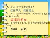 一年級(jí)美術(shù)上冊(cè)第5課我的太陽(yáng)課件1湘美版