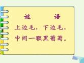 一年級美術(shù)上冊第4課大眼睛課件1湘美版